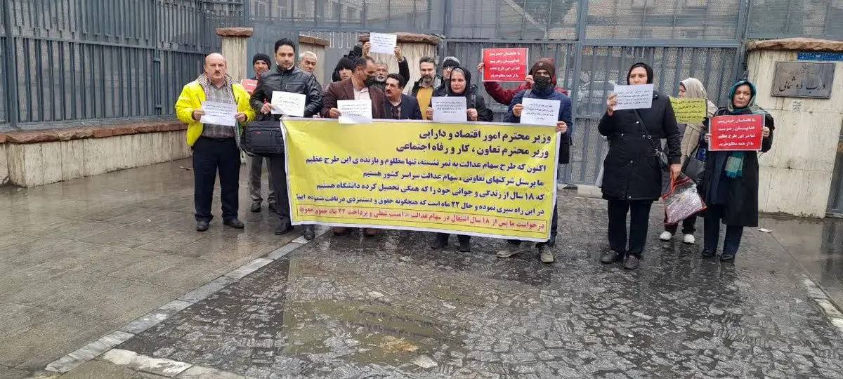 تجمع کارکنان سهام عدالت مقابل وزارت اقتصاد؛ سه سال بدون حقوق و بیمه